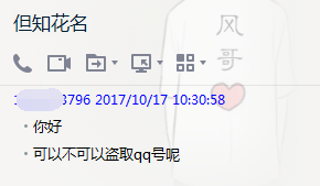 想盜號的進來看看_盜號方法掃盲貼