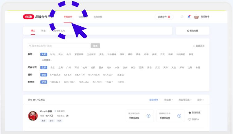 小紅書(shū)品牌合作平臺(tái)：創(chuàng)作者和品牌方的操作指南