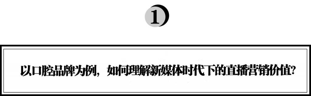 冰泉程英奇：如何用直播引領(lǐng)新品牌的營銷變革