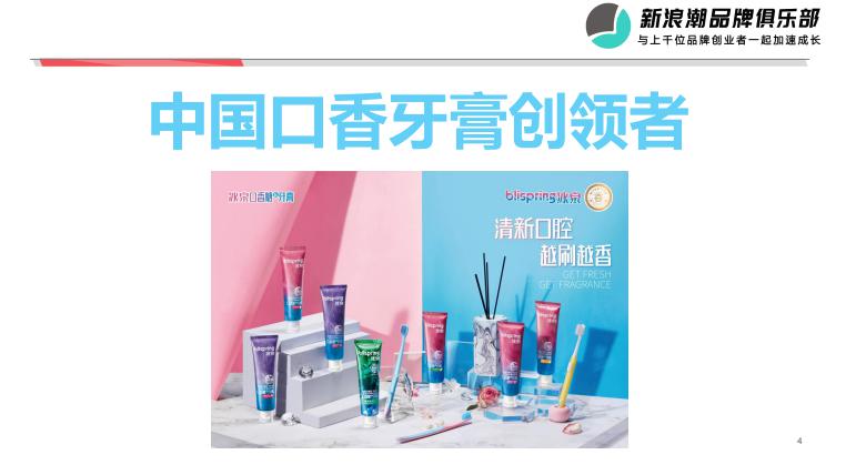 冰泉程英奇：如何用直播引領(lǐng)新品牌的營銷變革