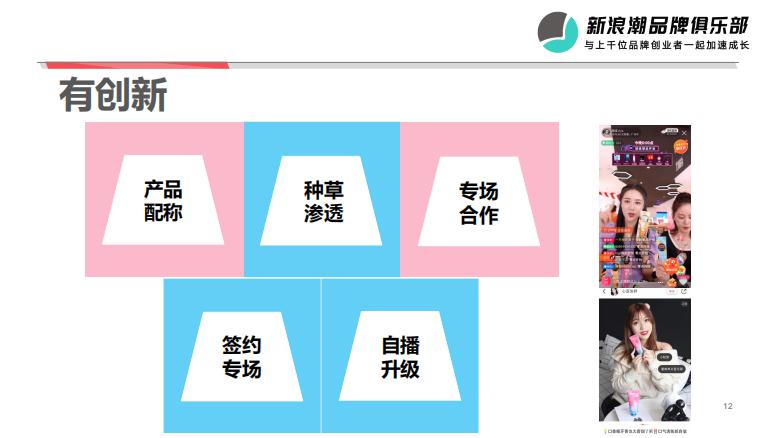 冰泉程英奇：如何用直播引領(lǐng)新品牌的營銷變革