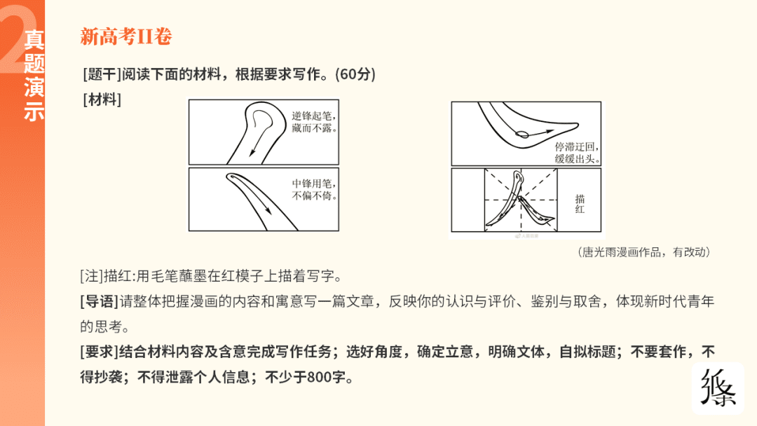 2021高考作文題目出爐，一文帶你破解寫(xiě)作密碼｜作文紙條