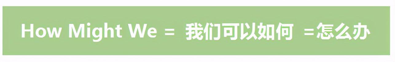 「HMW分析法」運(yùn)營思路拆解，手把手教你制定產(chǎn)品拉新引流策略