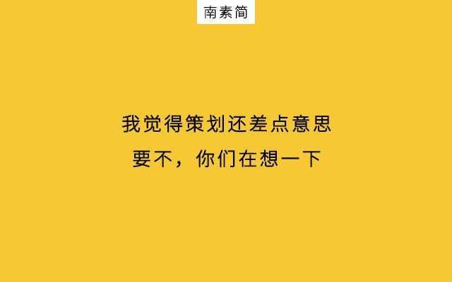 甲方與乙方，“拔河式”需求對(duì)接｜南素簡(jiǎn)