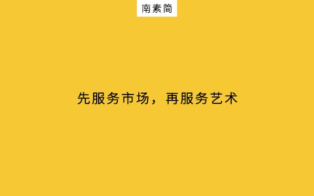 甲方與乙方，“拔河式”需求對(duì)接｜南素簡(jiǎn)