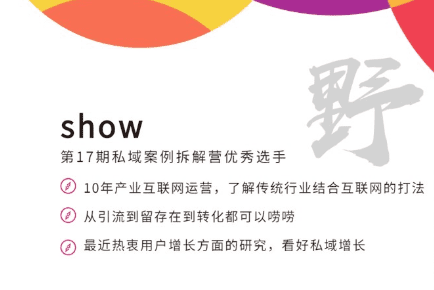 7000字梳理：名創(chuàng)優(yōu)品基于社群的完整私域打法｜野生運(yùn)營(yíng)社區(qū)