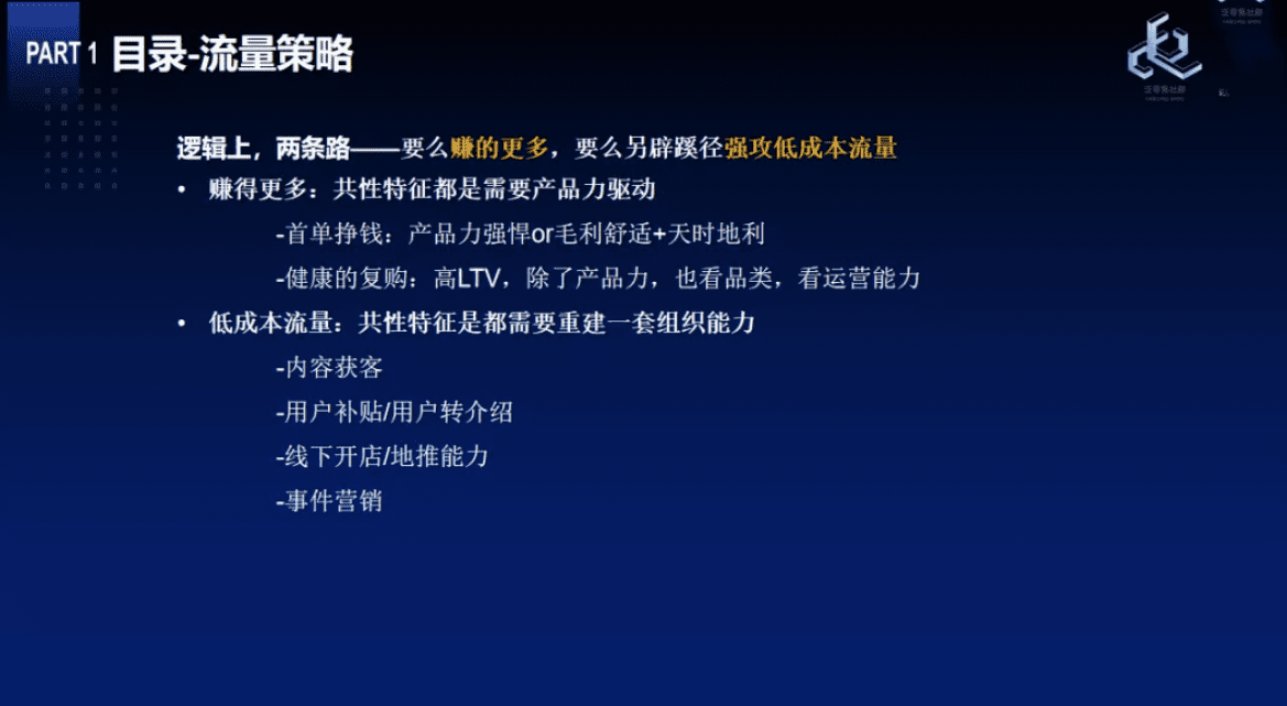 流量紅利逝去后的運(yùn)營策略