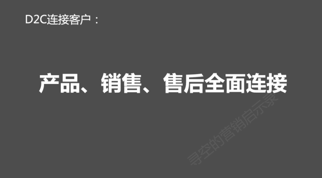 新消費(fèi)品牌跟D2C品牌的差別｜尋空的營(yíng)銷(xiāo)啟示錄