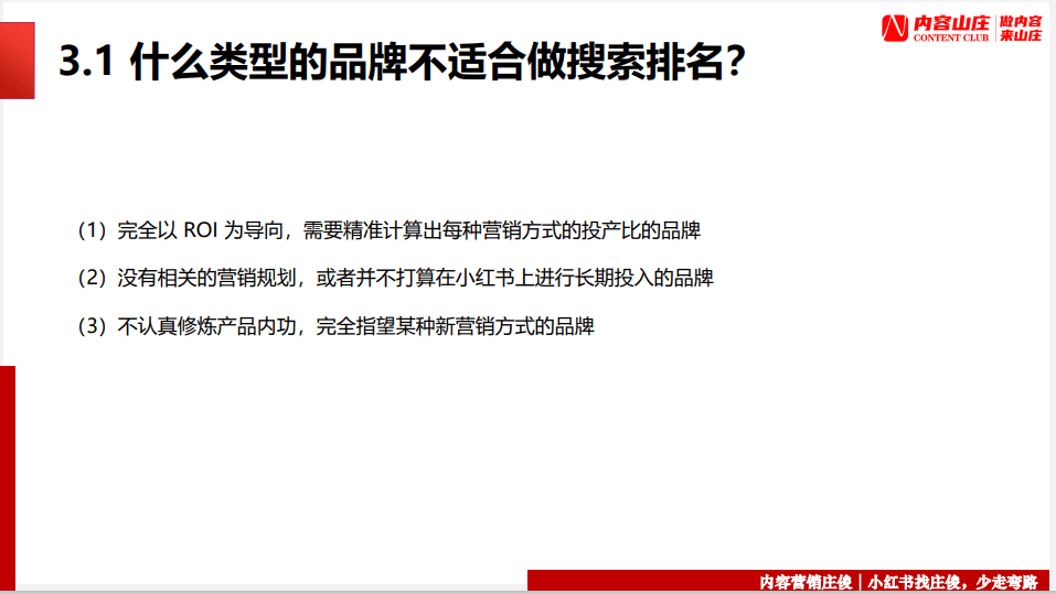 小紅書霸占流量入口，這幾招搞定關(guān)鍵詞排名！