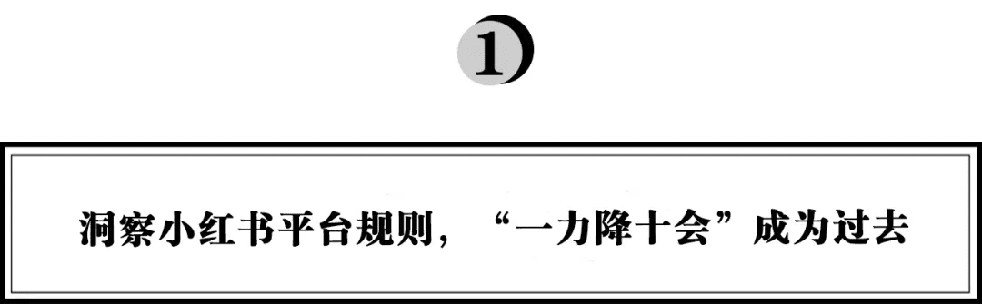 小紅書越來越內(nèi)卷？《超級(jí)轉(zhuǎn)化率》陳勇：品牌布局小紅書的五步法