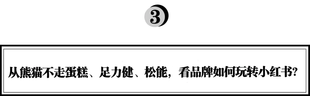 小紅書越來越內(nèi)卷？《超級(jí)轉(zhuǎn)化率》陳勇：品牌布局小紅書的五步法