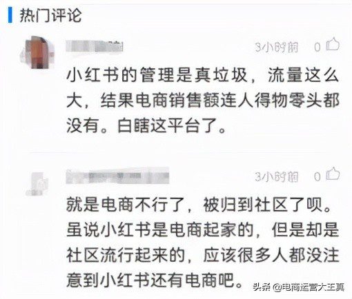 小紅書為什么做不好電商