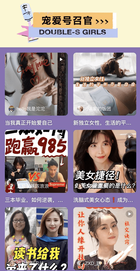 寵愛女生計(jì)劃：什么樣的女生，能獲得小紅書官方寵愛？