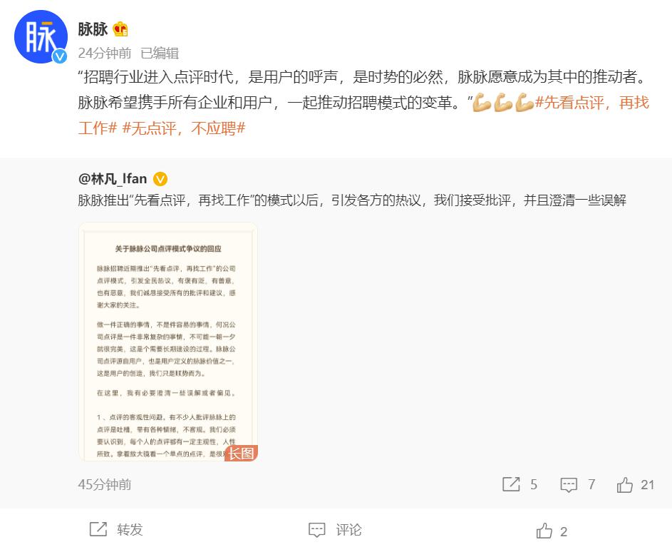 “公司點評”模式引爭議，脈脈回應(yīng)：接受所有批評和建議