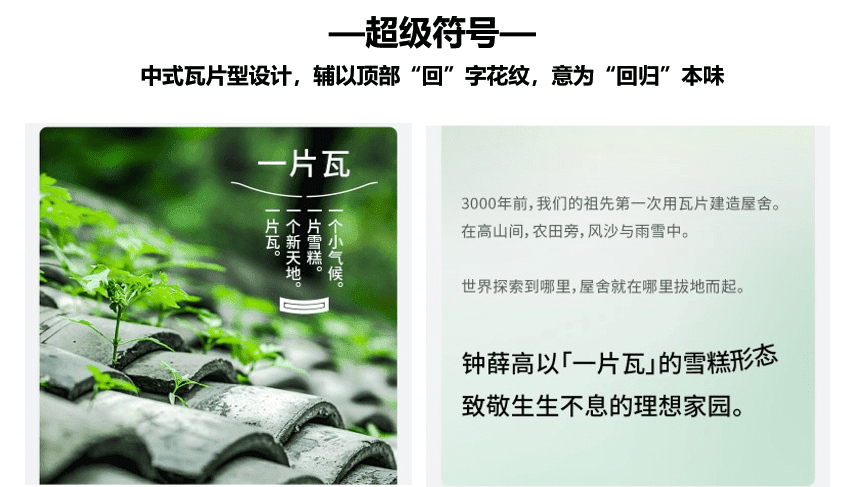 國內(nèi)頭部品牌咨詢公司行舟品牌：大定位工具剖析中式雪糕鐘薛高