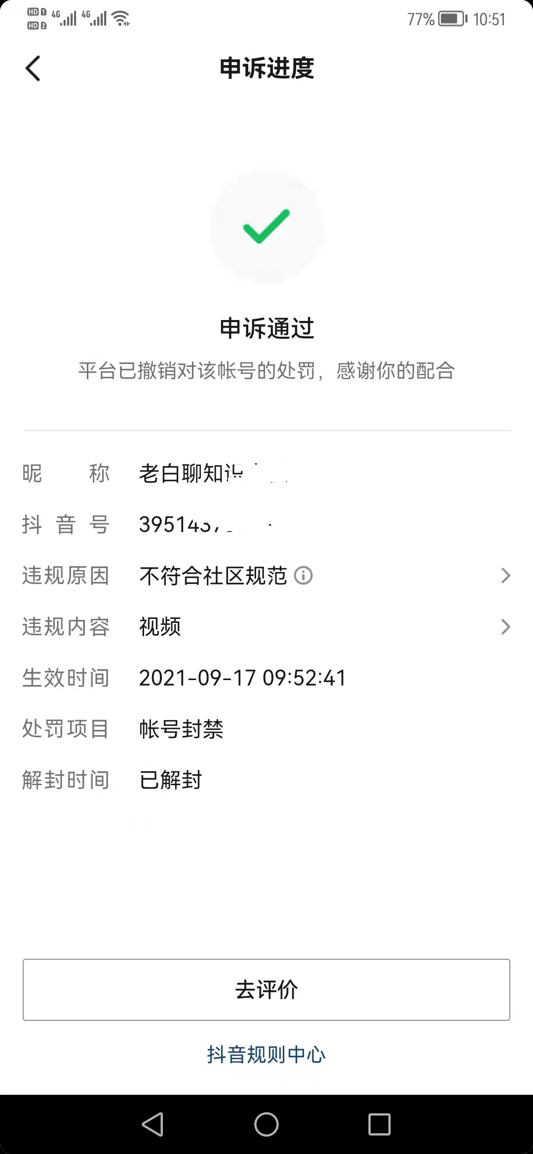 老白小紅書被禁言限流，分享這幾天申訴心得