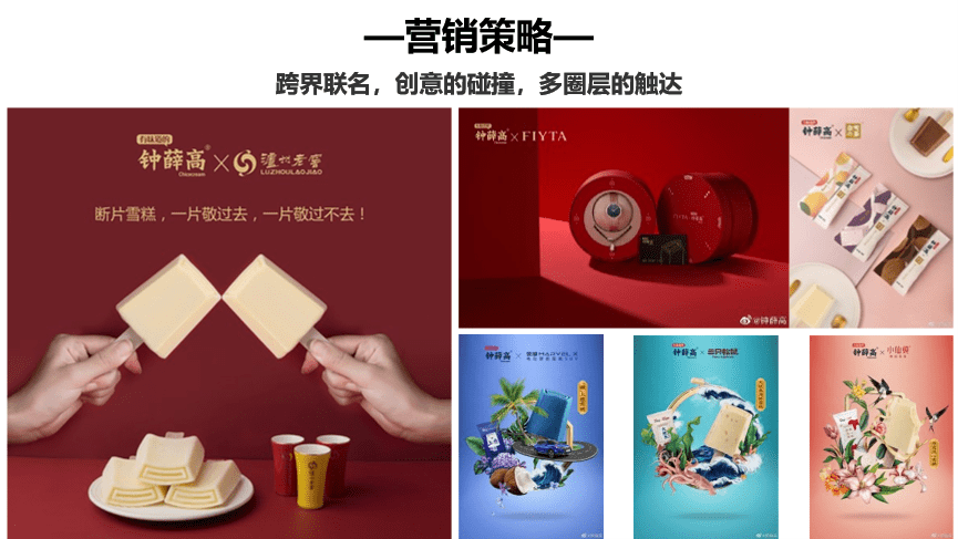 國內(nèi)頭部品牌咨詢公司行舟品牌：大定位工具剖析中式雪糕鐘薛高