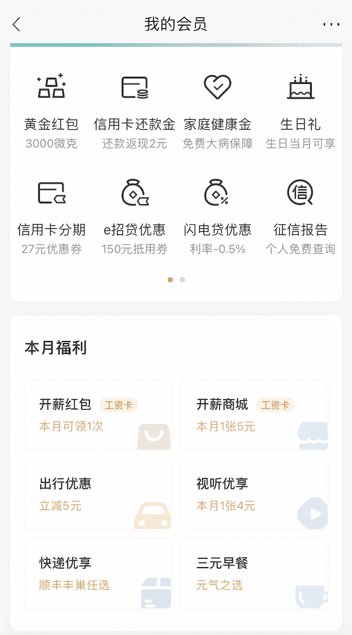 簡析招行App“M+會員體系”｜西歐歐