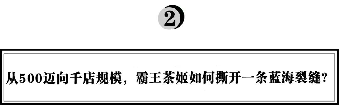 全球突破500家門店，霸王茶姬：區(qū)域茶飲品牌如何征戰(zhàn)全國｜浪潮新消費(fèi)