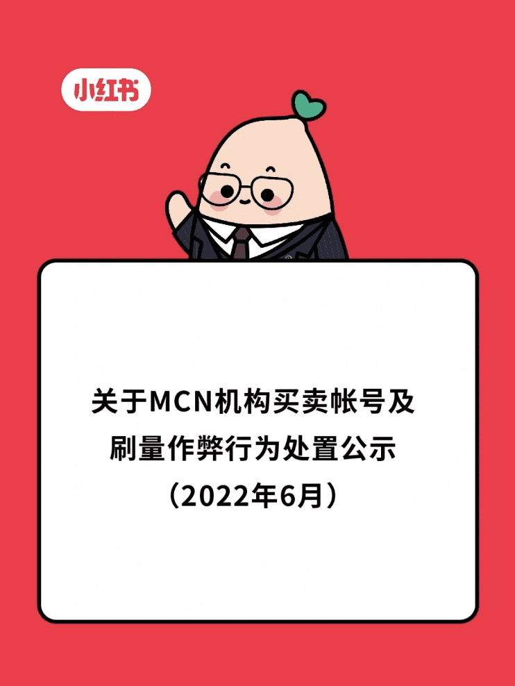 解氣！小紅書再“拔假草”，那些讓我成了大怨種的賬號全被下架