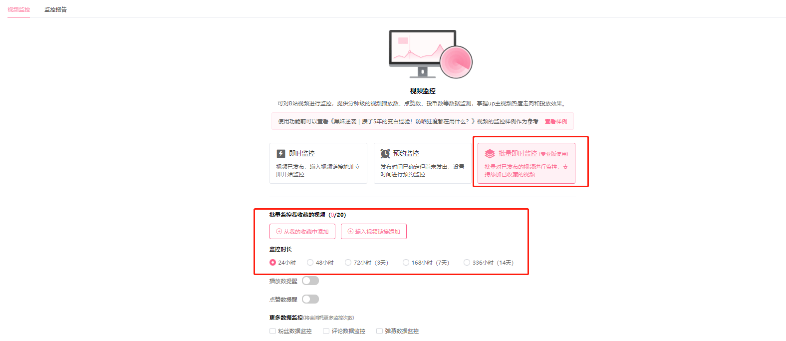 B站數(shù)據(jù)實時監(jiān)控，快速掌握up主視頻熱度走向！