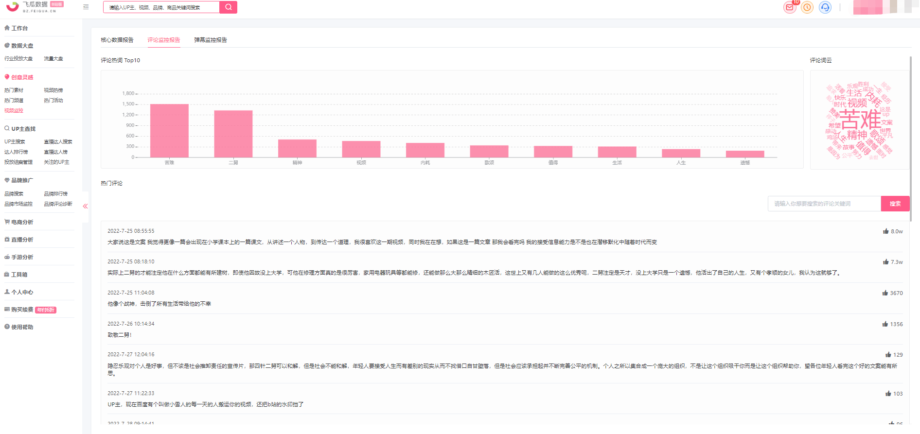 B站數(shù)據(jù)實時監(jiān)控，快速掌握up主視頻熱度走向！