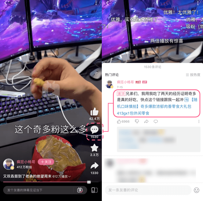 B站藍鏈帶貨有多好用？短視頻恰飯增長600w播放！