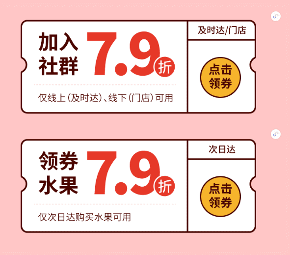 百果園de私域社群流量策略：2.5萬社群、8000萬會員