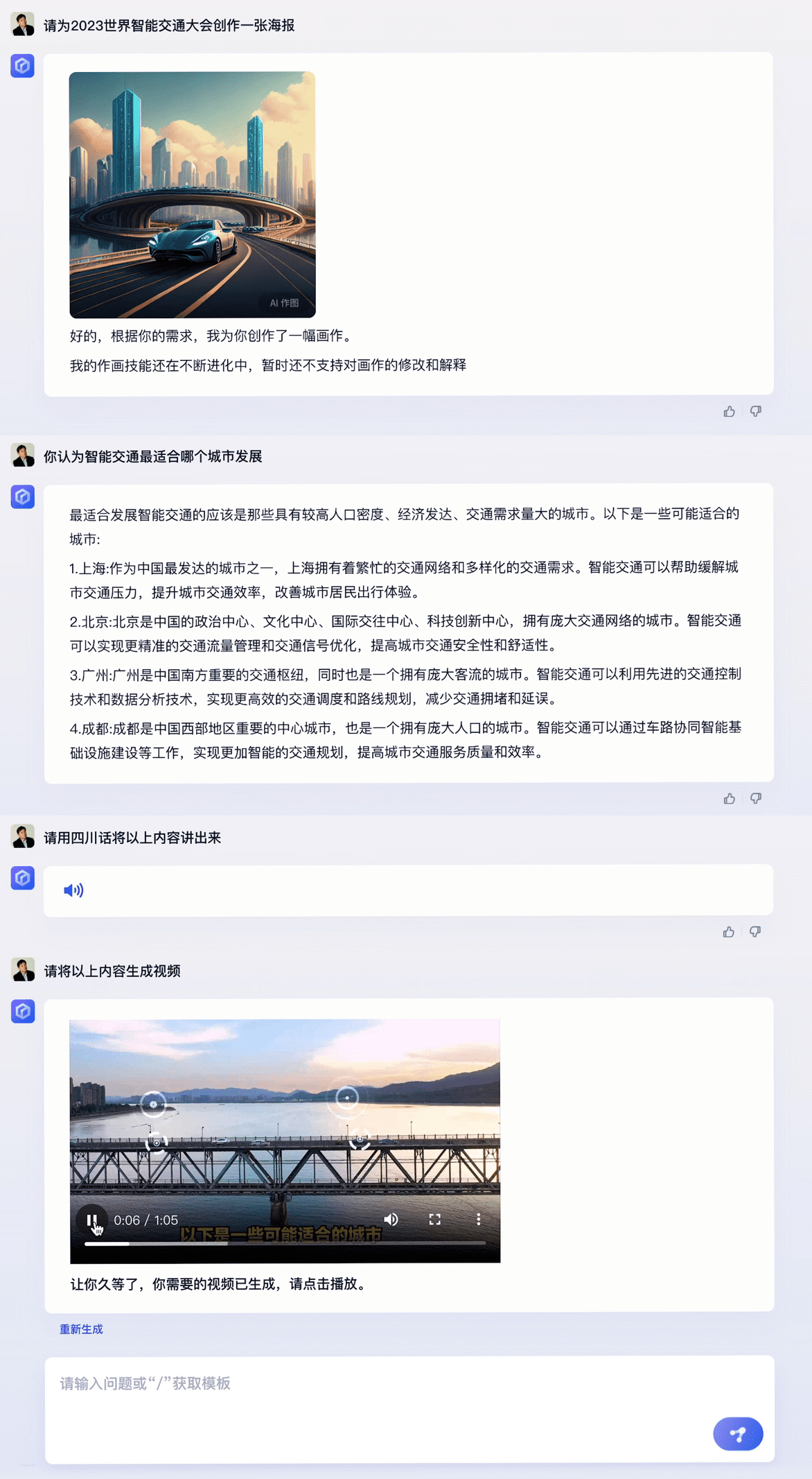 百度生成式AI產(chǎn)品文心一言邀請測試，五大場景、五大能力革新生產(chǎn)力工具