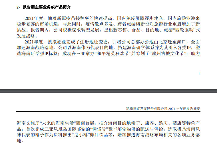 因80余萬(wàn)欠款被債權(quán)人追債重整，旅行社“領(lǐng)頭羊”凱撒旅業(yè)深陷“泥潭”