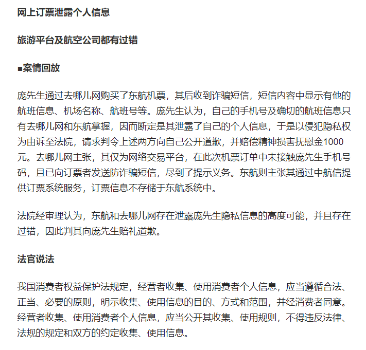 網(wǎng)友吐槽在去哪兒網(wǎng)訂機(jī)票被套路，誰的“鍋”？