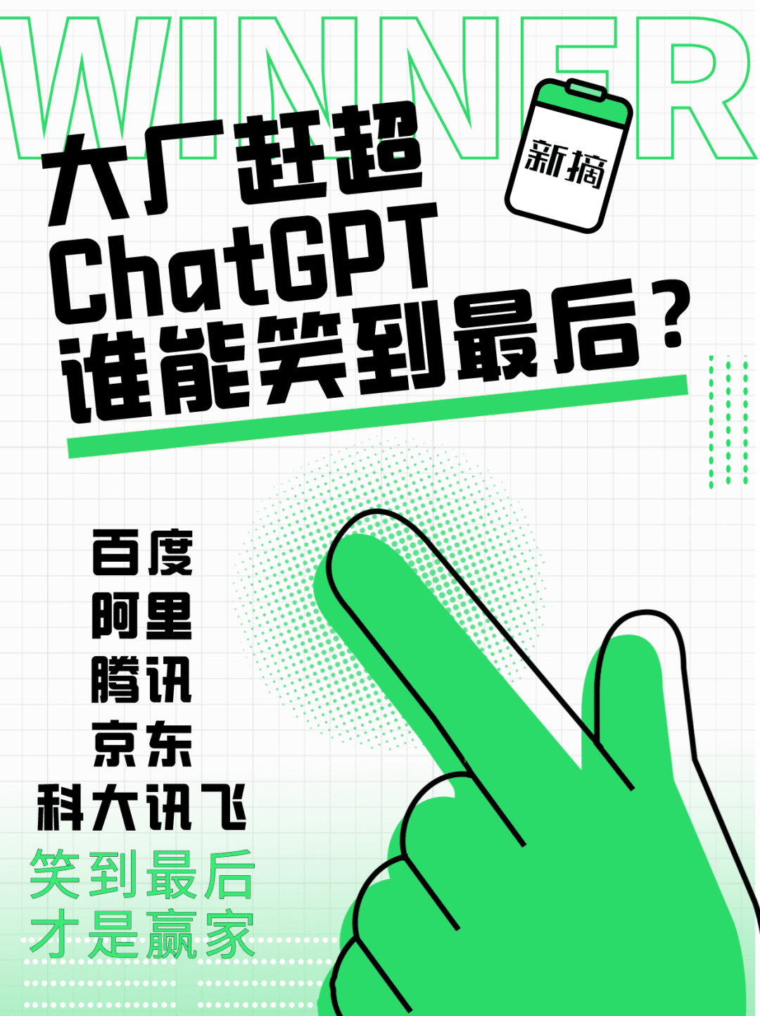 大廠趕超ChatGPT