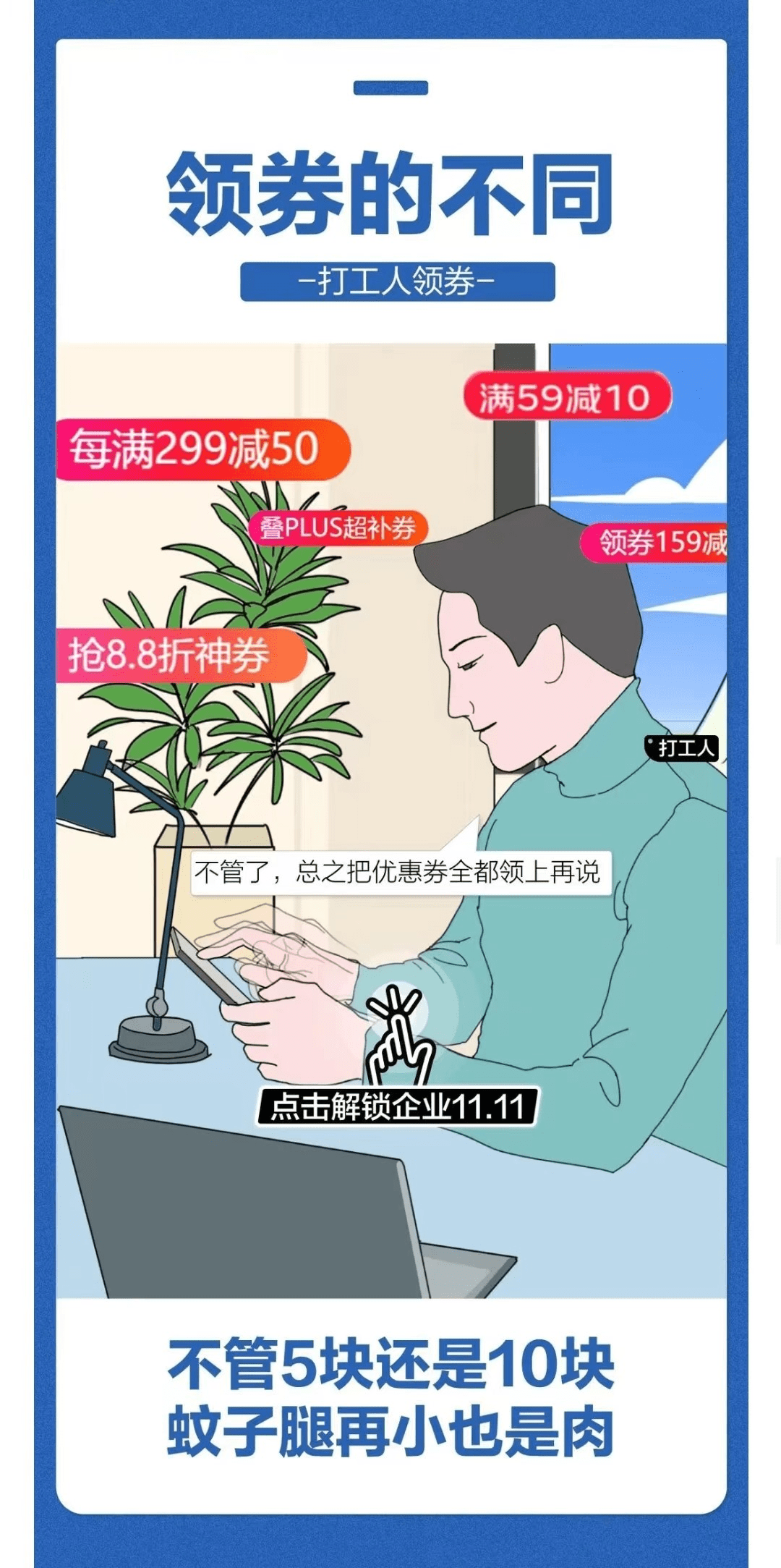 打工人的11.11 vs 采購人的11.11