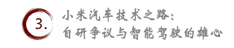 揭秘小米汽車定價(jià)迷局：性價(jià)比與高端夢，市場將如何選擇？