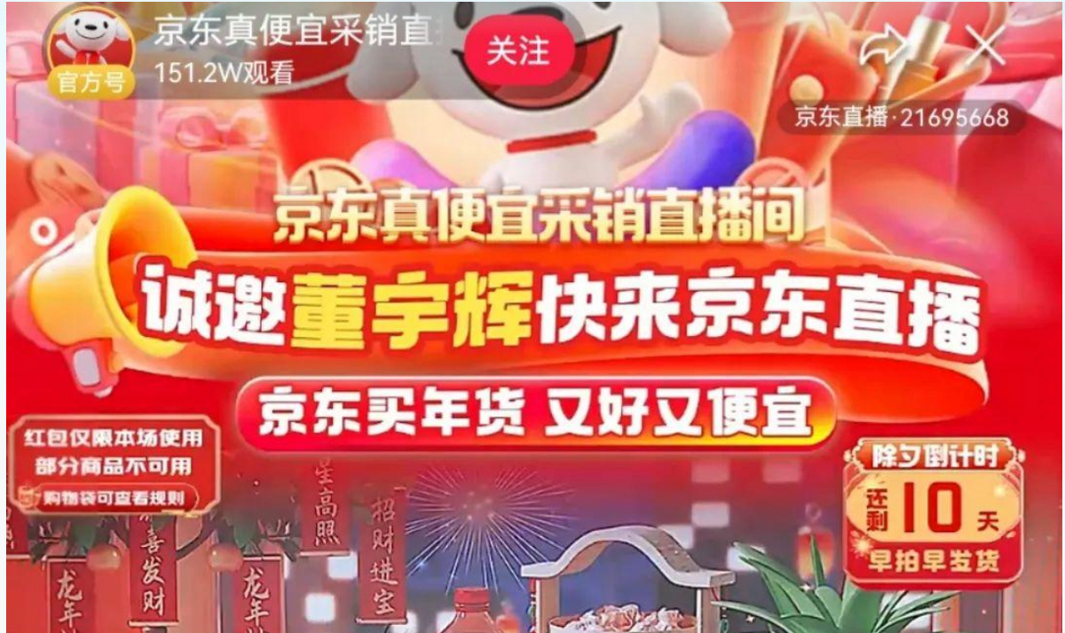 豪擲10億，請出“AI劉強東”站臺，京東直播這次成了？