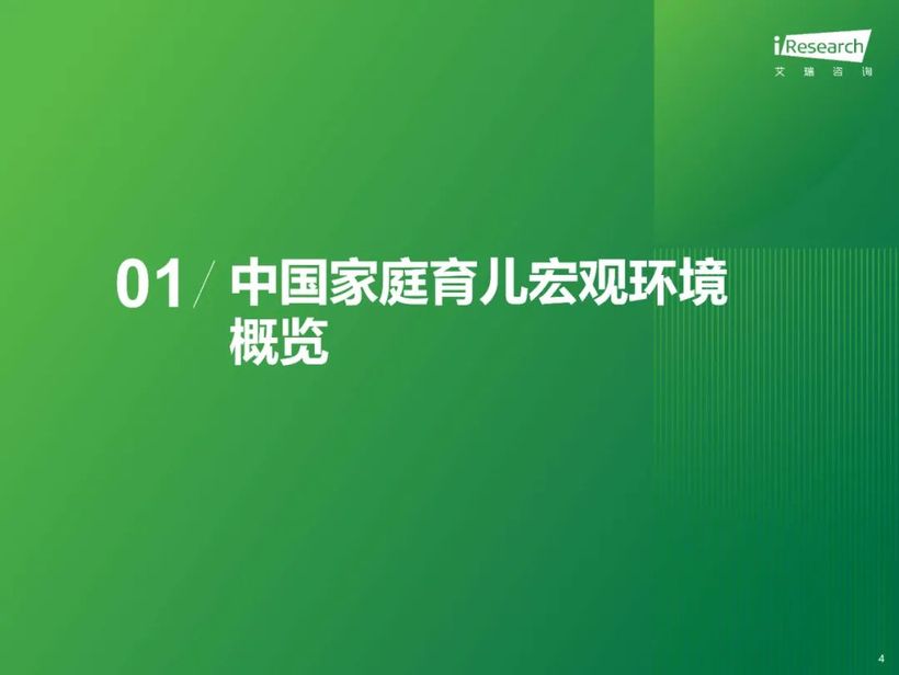 【報(bào)告解讀】《2024年中國(guó)家庭育兒行為及營(yíng)銷(xiāo)價(jià)值洞察報(bào)告》：高質(zhì)量育兒與家庭共育新時(shí)代(附下載）