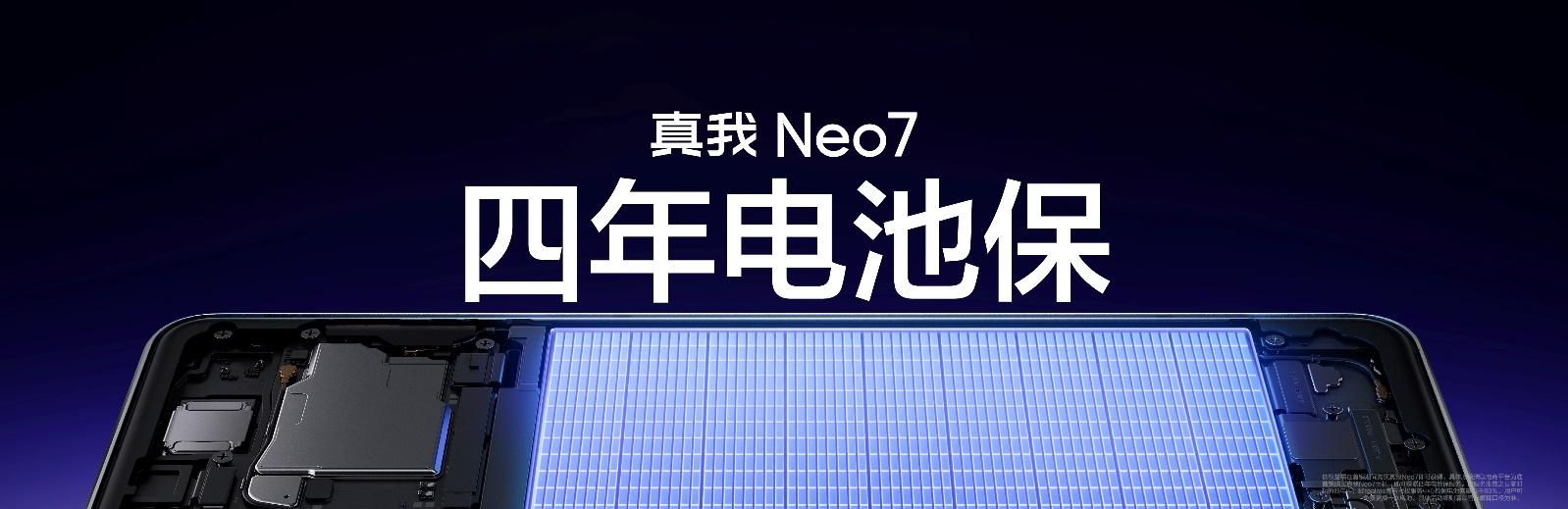 耐玩戰(zhàn)神真我Neo7發(fā)布，2099元起全面橫掃中端