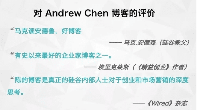 前 Uber 增長副總裁 Andrew Chen：關于增長、最深刻的思考