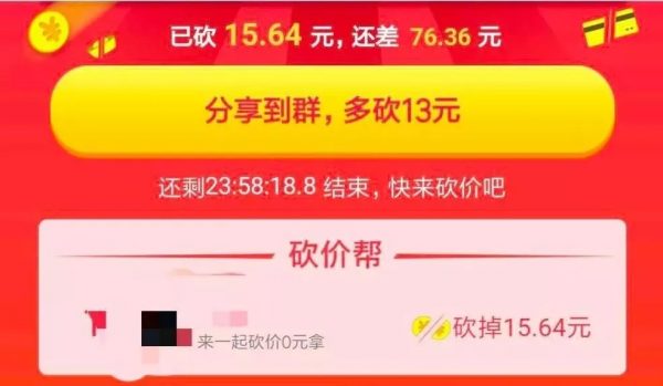 拼多多小程序分享里的13個魔鬼細節(jié)