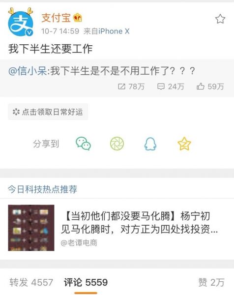 聊聊支付寶打破記錄的“錦鯉”營銷