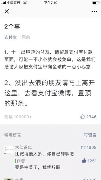 聊聊支付寶打破記錄的“錦鯉”營銷